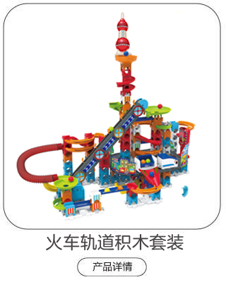 火車(chē)軌道積木套裝